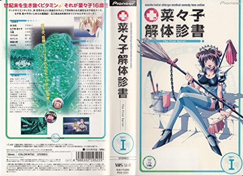 希少 菜々子解体診書(6)～The Last Spiral_Later Part 菜々子解体新書 DVD-BOX | HMV&BOOKS online - GNBA-1047
